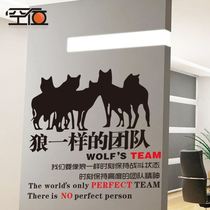 Wolf companys personality layout is the same as wall stickers decoration office cultural wall classroom dormitory team inspirational team