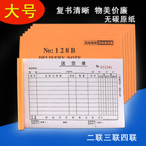 Two stock order triple quadruple delivery note (horizontal carbon-free copy 32K) entry document delivery note picking list