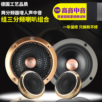German a-brand car audio modification 3 5-inch midrange horn 3-inch mid-range horn upgrade three-frequency surround sound