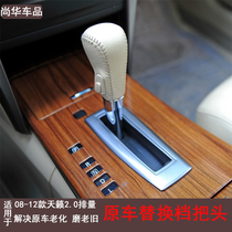 Suitable for 08-12 new Teana 2 5 gear head hanging gear head Teana Duke wave stick head Shift head gear head