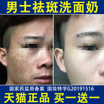 Mens washing of face whitening and moisturizing and oil-controlling brighten skin color to add special official flagship store