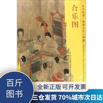 Hele Tto Zhou Wenmoment 9787501050437 Cultural Relics Publishing House (100 Jin Books)