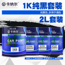 1K pure black car paint Car paint renovation repair dark color paint Car metal paint topcoat High bright paint