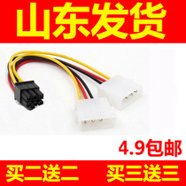 Computer graphics card dual 4Pin to 6pin adapter cable 4p large 4D to 6p conversion cable 6Pin power supply cord