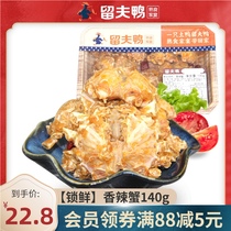 Liufu duck spicy crab 140g lock fresh fresh ready-to-eat braised ready-to-eat cooked food Special snacks Snack single box