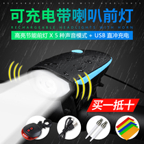 Bicycle light night riding rechargeable strong light Horn lamp bicycle accessories riding equipment mountain bike headlight headlight