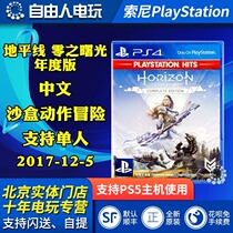 PS4 game Horizon Zero Dawn Dawn Chinese annual version spot action adventure