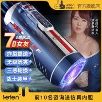 Thunder flying Cup fully automatic heating future cabin male masturbation true Yin electric telescopic special sex comfort device