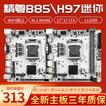 Jingyue B85 H97 motherboard 17X17ITX mini motherboard 1150 motherboard cpu set i3i5i7 5775C