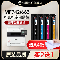 (original quality) applicable Canon mf742cdw selenium drum LBP663Cdw 663Cdn 664Cx 664Cx MF743 MF743 744CDW MF7 MF7