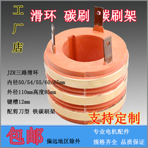 JZR3 three-way motor slip ring inner diameter 50 54 55 60 65 outer diameter 110 high 85 conductive ring carbon brush assembly