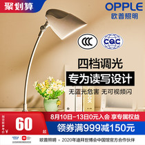 Clearance] OPU led table lamp eye protection lamp Learning reading book Student homework desk Dormitory childrens lamp