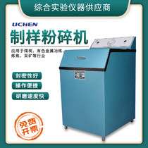 Lichen Technology Sample Preparation Crusher Coal Ore Quick Sealing Series Laboratory Sample Preparation Grinding and Crushing