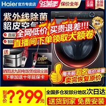  Haier 10 kg slim drum washing machine washing and drying integrated direct drive frequency conversion ultra-thin smart air washing 100168