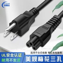 Beauty Gauge Beauty Mark Notebook Adapter Power Cable Plum End Three Holes Dell Lenovo Huahuo Macro HP 1 8m