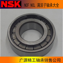Japan NSK imports full roller NCF2204 NCF2204 NCF2205 NCF2205 NCF2207 NCF2207 V