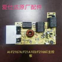 Love Shida induction cooker main control AI-F2167A AI-F2167A F2166C F21A103 F21A103 supply board original factory accessories