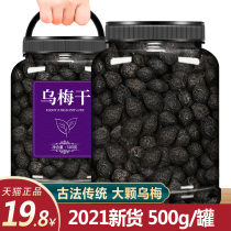 Tianshan big plum dried Chinese medicine Xinjiang specialty flagship store non-grade smoked plum fruit tea sour plum soup 500g