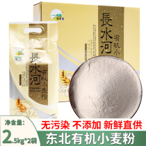 Authentic Heilongjiang Changshuihe organic wheat flour household flour 5kg buns dumpling noodles steamed buns 10kg