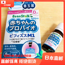 Japanese snow print BeanStalk infant 1 billion probiotics BB12 lactic acid bacteria M1