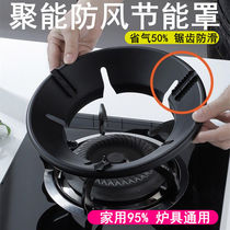 Natural Gas Hearth Poly Fire Shield Windproof Hood Energy Saving Circle Home Gas Gas Cooker Non-slip Provincial Gas Bracket Sub Base