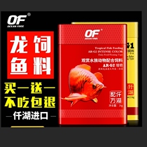 Qianhu dragon fish feed special fish food goldfish color red dragon fish feed pellets OF arrogant G2G1