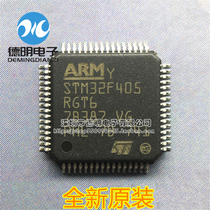 Brand new original STM32F405RGT6 chip 32-bit microcontroller 1MB flash memory LQFP-64