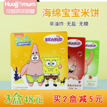 Spongebob rice cake Baby sugar-free cookies 9 molar sticks 6 months baby rice cookies supplement food 8 no additives