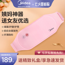 Midea period artifact warm belt girls menstrual period warm stomach pain fever warm heart waist belt gift