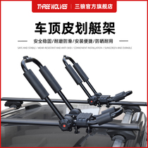 Three Wolves Canoeing Roof Rack Car On-board Submachine Canoe Canoe Surfboard Rack Rubber Dinghy Luggage Rack