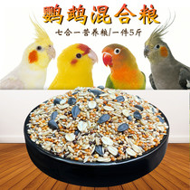 Tiger skin peony Xuanfeng small and medium-sized parrot bird feed five-color millet parrot mixed nutrition grain millet