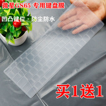MSI MSI GS65 keyboard film GF63 full transparent dust cover New generation P65 PS63 dustproof 15 6
