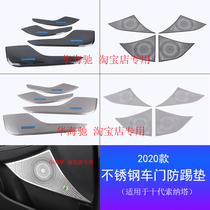 2020 modern ten-generation Sonata door anti-kick pad patch 10-generation Sonata anti-kick pad door panel interior modification