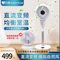Béon cycle fan DC frequency conversion floor Home Office remote control vertical turbine convection head fan C7