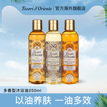 New Oriental gem multi-flavor long-lasting fragrance Fragrance Bath Oil Italy imported shower gel 250ml