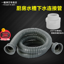 Kitchen sink water pipe double tank wash basin drain pipe hose 50pvc pipe anti-odor and anti-water connector accessories