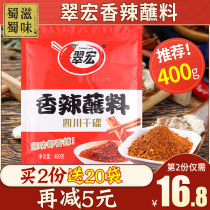 Cuihong spicy dish dipping sauce 400g Cuihong Sichuan dry dish dipping sauce Pepper noodles Sea pepper noodles barbecue dry dipping water