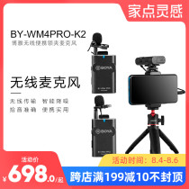 BOYA BY-WM4PRO Boya mobile phone micro single camera lavalier microphone Wireless bee microphone Taobao