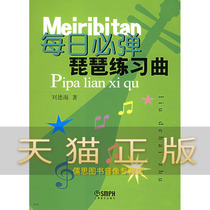 Guarantee genuine daily pipa etude Liu Dehai Shanghai Music Publishing House