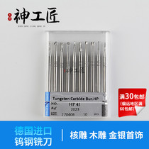 2 35-Rod German imported Gong tool tungsten steel milling cutter nuclear carving amber beeswax tooth copper iron engraving grinding needle