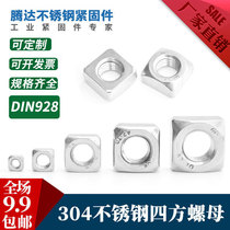 304 stainless steel square nut square screw cap square cap M3M4M5M6M8M12DIN557 spot