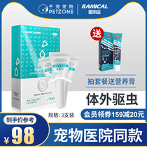 Bei Petan dog in vitro deworming medicine Pet cat deworming drops Cat deworming agent to remove fleas Three packs