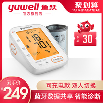 Yuyue electronic sphygmomanometer high precision household hypertension pressure gauge automatic Bluetooth blood pressure measuring instrument