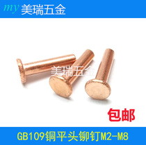 Copper Flat Head Rivets Red Copper Flat Cap Solid Hand Strike Rivet GB109M2M2 5M3M4M8