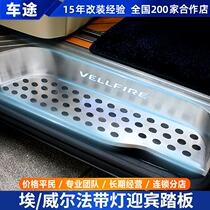 Suitable for Toyota Elfa with light threshold bar Wilfa Vellfire welcome pedal special accessories modification
