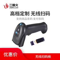 Two-dimensional fire custom version wireless scanning gun Express supermarket cash register laser scanning code gun barcode gun One-dimensional code gun