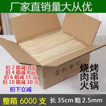 Whole box of bamboo sticks wholesale skewers fragrant fine 35cm*2 5mm barbecue skewers Malatang hot pot bamboo sticks disposable