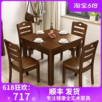 Small apartment solid wood dining table and chair combination modern simple square 4 people dining table square table 0 8 meters