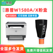 Applicable HP W1580A powder box W158X A HP Tank 1020 w 2506dw Printer selenium drum toner cartridges MFP 1005 w