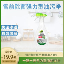 Snow Leopard Kitchen Range Hood Cleaning Agent Vigorously degreaser degreaser with heavy oil stain cleanser oil stain net